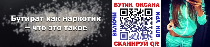 Бутират оксибутират  Грайворон 
