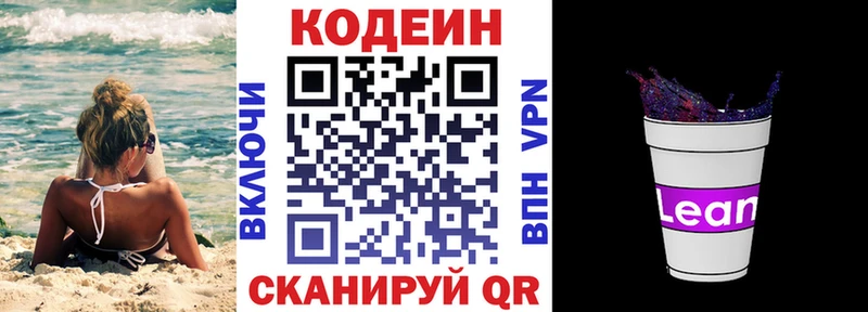 Кодеиновый сироп Lean напиток Lean (лин)  Грайворон 